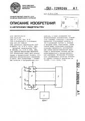 Широтно-импульсный модулятор (патент 1269248)