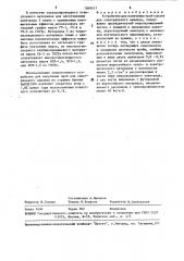 Устройство для получения проб сплава для спектрального анализа (патент 1569517)