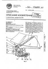 Устройство для разгрузки чашевого охладителя (патент 1766991)