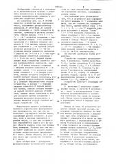 Устройство для сортировки чисел (патент 1092494)