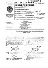 Способ получения тиено (1,5) бензодиазепинов или их солей (патент 626702)