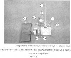 Устройство активного, экспрессного, безопасного для оператора отлова блох, зараженных возбудителями опасных и особо опасных инфекций (патент 2567743)