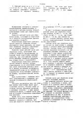 Рабочий орган для обработки почвы (патент 1132810)