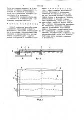 Способ возведения железобетонных сооружений (патент 1560708)