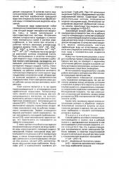 Способ работы винтового компрессора (патент 1721301)