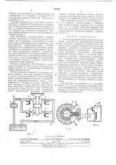Электрогидравлический возбудитель колебаний (патент 238195)