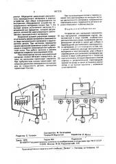 Устройство для нанесения лакокрасочных материалов (патент 1657235)