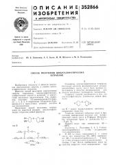 Способ получения циклоалифатических тетраолов (патент 352866)
