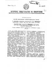 Способ изготовления эквипотенциального катода (патент 28977)