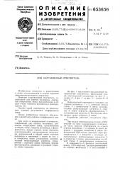 Направленный ответвитель (патент 653656)