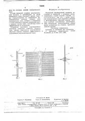 Ленточный коронирующий электрод (патент 724200)