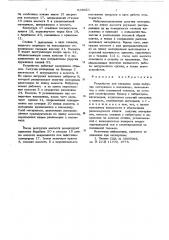 Устройство для введения дозы сыпучих материалов в изложницы (патент 638421)