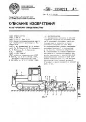 Бетоноукладчик (патент 1350221)