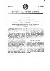 Устройство для сушки кинолент (патент 18042)