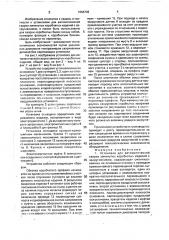 Установка для автоматической сварки замкнутых коробчатых изделий с закруглениями (патент 1655733)