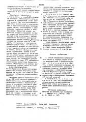 Способ определения металлического натрия в гидриде натрия (патент 893866)