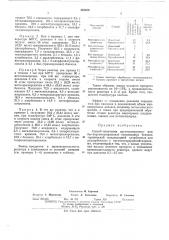Способ получения органохлорсилилили бис (органохлорсилил) производных бензола (патент 483400)