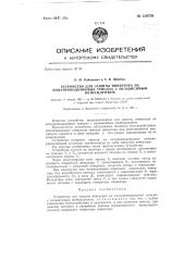 Устройство для защиты инвертора на полупроводниковых триодах с независимым возбуждением (патент 139720)