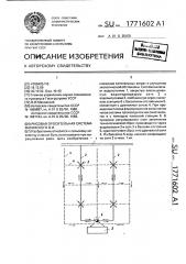 Рисовая оросительная система маковского в.и. (патент 1771602)