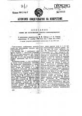 Станок для изготовления полотен капеллированных сит (патент 36930)