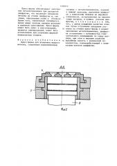 Пресс-форма для штамповки жидкого металла (патент 1338970)