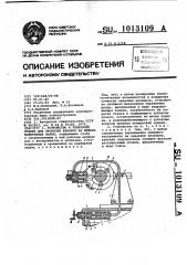 Устройство к токарному станку для прорезки канавок на шейках коленчатых валов (патент 1013109)