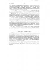 Патент ссср  152989 (патент 152989)