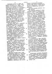 Винтовой конвейер (патент 1134118)