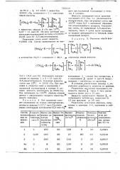 Композиция на основе олигоорганосилоксанов (патент 783319)