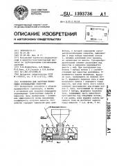 Устройство для загрузки непрерывно перемещаемых емкостей (патент 1393736)