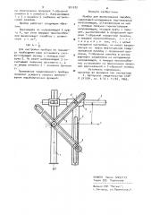 Прибор для вычерчивания парабол (патент 901070)