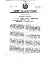 Катодный осциллограф (патент 8433)
