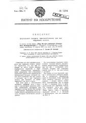 Летательный аппарат приспособленный для планирующих полетов (патент 5204)