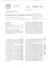 Устройство для защиты от перенапряжений в сети с компенсированной нейтралью (патент 1757011)