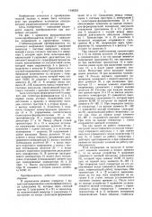 Стабилизирующий преобразователь постоянного напряжения (патент 1436233)