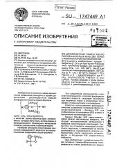 Дизамещенные эфиры фосфористой кислоты в качестве термостабилизаторов полиолефинов (патент 1747449)