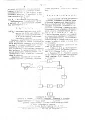 Число-импульсная система программного управления (патент 525058)