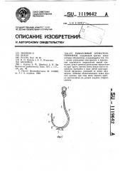 Рыболовный держатель приманки (патент 1119642)