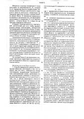 Способ определения свойств материальных объектов и устройство для его осуществления (патент 1660572)
