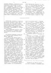 Устройство для обрезки кромок рулонного материала (патент 1611736)