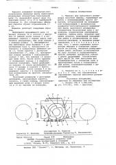 Мешалка для красочного резервуара печатной машины (патент 707833)