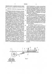 Механизм подачи донно-сшивного станка (патент 1664556)