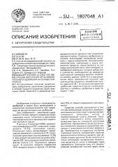 Способ получения органоминерального удобрения на основе сапропеля (патент 1807048)