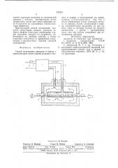 Способ охлаждения продукта (патент 777371)