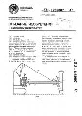Рабочее оборудование экскаватора (патент 1262007)
