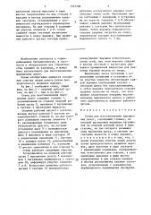 Стенд для восстановления шарошечных долот (патент 1551799)