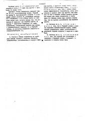 Система отвода конденсата (патент 515017)
