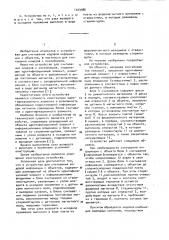 Устройство для считывания кодовой информации с объектов (патент 1013986)