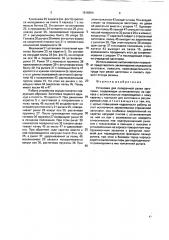 Установка для поперечной резки заготовки (патент 1816694)