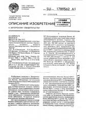 Рекомбинатная плазмидная днк pgp 120 - 428, кодирующая гибридный белок с антигенными свойствами белка @ р 120 вич- 1 (патент 1789562)